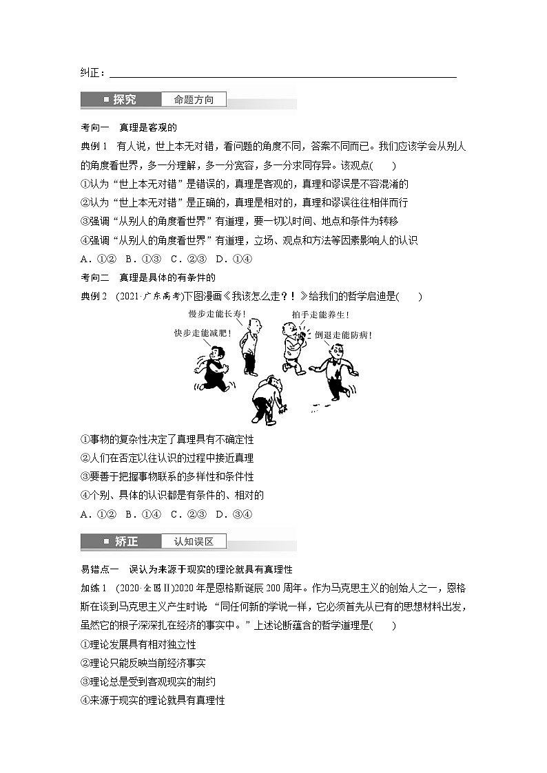 2025年高考政治大一轮复习 必修４ 第二十课　课时二　在实践中追求和发展真理（课件+讲义）03