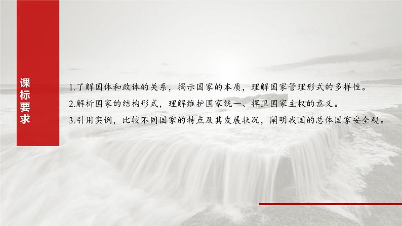 2025年高考政治大一轮复习 选择性必修1 第二十六课　课时一　国体与政体（课件+讲义）04