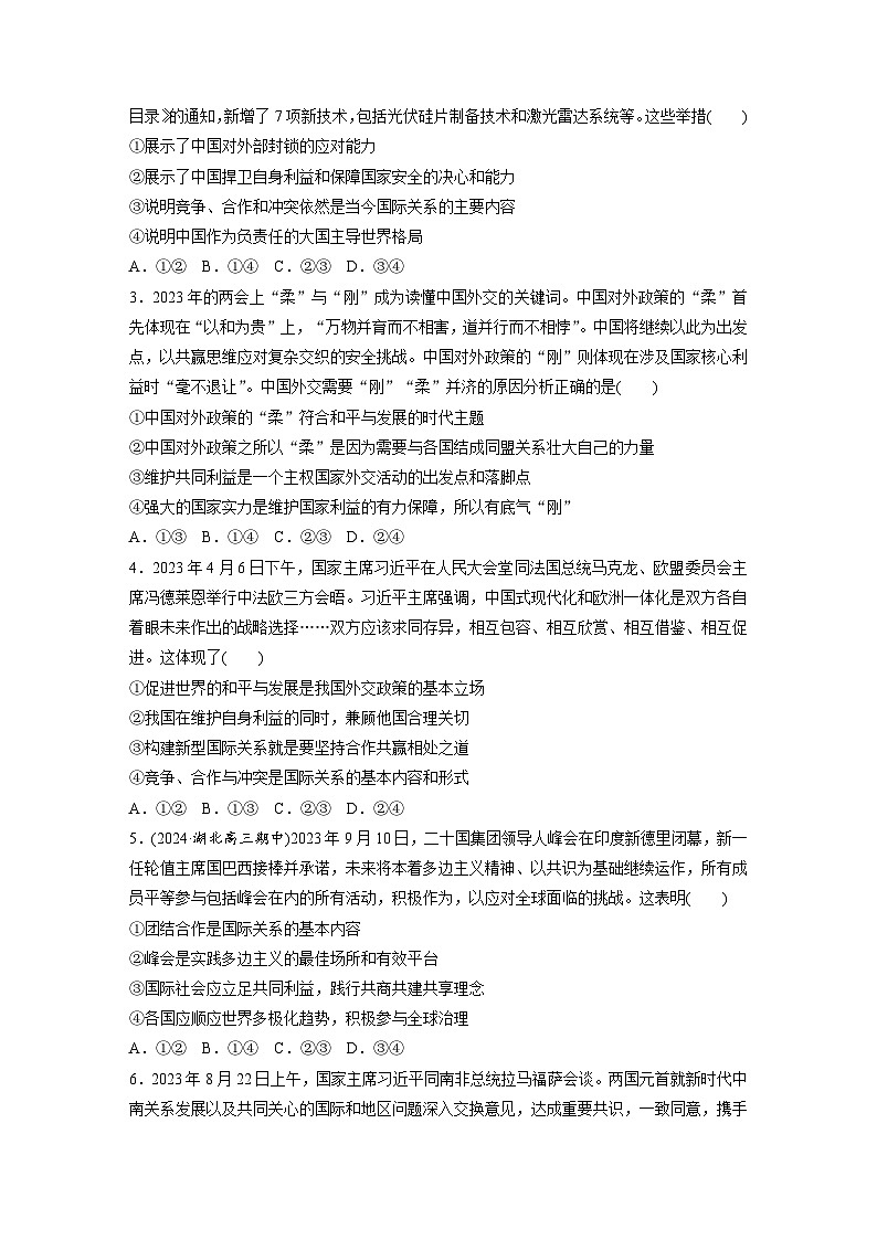 2025年高考政治大一轮复习 选择性必修1 第二十七课　课时一　国际关系与国际形势（课件+讲义）02