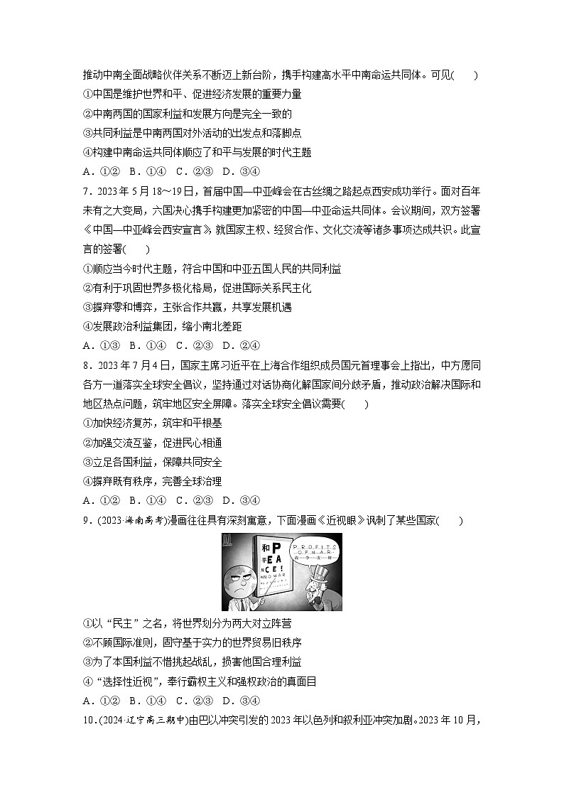 2025年高考政治大一轮复习 选择性必修1 第二十七课　课时一　国际关系与国际形势（课件+讲义）03