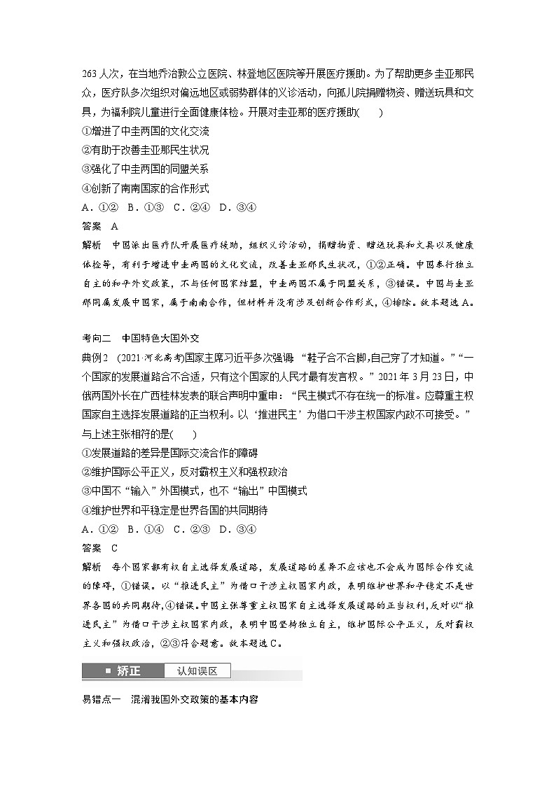 2025年高考政治大一轮复习 选择性必修1 第二十七课　课时二　中国的外交（课件+讲义）03