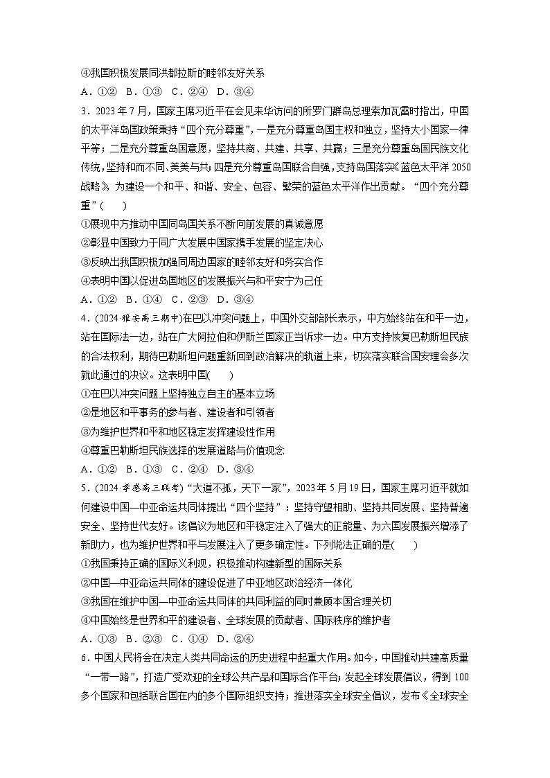 2025年高考政治大一轮复习 选择性必修1 第二十七课　课时二　中国的外交（课件+讲义）02