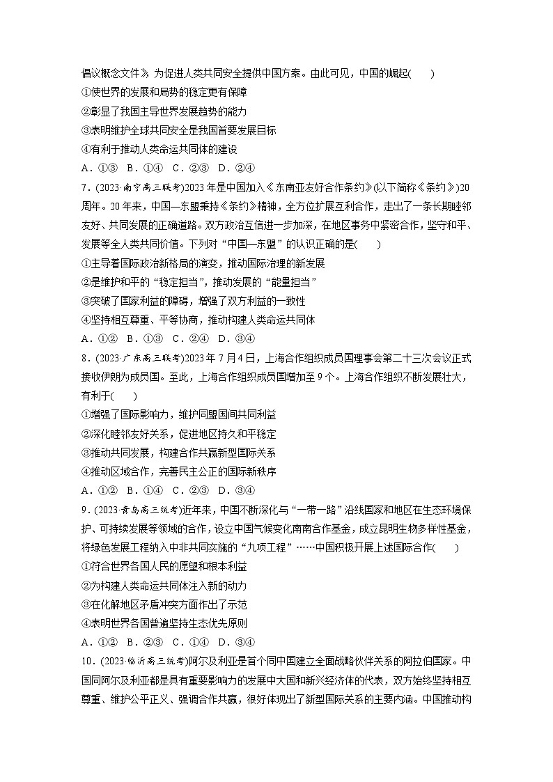 2025年高考政治大一轮复习 选择性必修1 第二十七课　课时二　中国的外交（课件+讲义）03