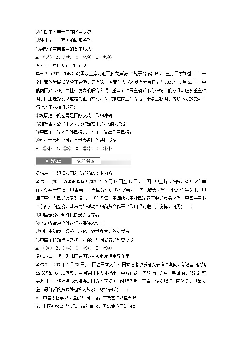 2025年高考政治大一轮复习 选择性必修1 第二十七课　课时二　中国的外交（课件+讲义）03