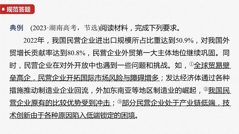 2025年高考政治大一轮复习 选择性必修1 第二十八课　大题攻略　关于“经济全球化与中国开放”的命题（课件+讲义）05