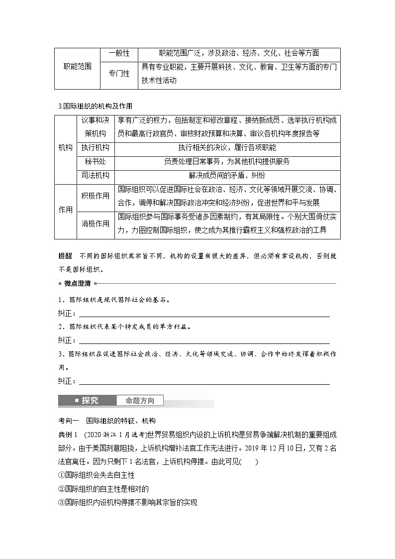 2025年高考政治大一轮复习 选择性必修1 第二十九课　课时一　国际组织与联合国（课件+讲义）03