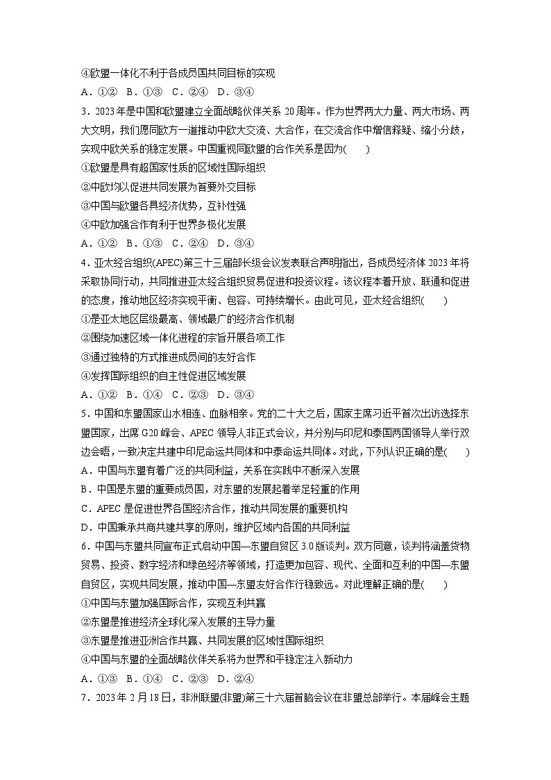 2025年高考政治大一轮复习 选择性必修1 第二十九课　课时二　区域性国际组织和新兴国际组织（课件+讲义）02