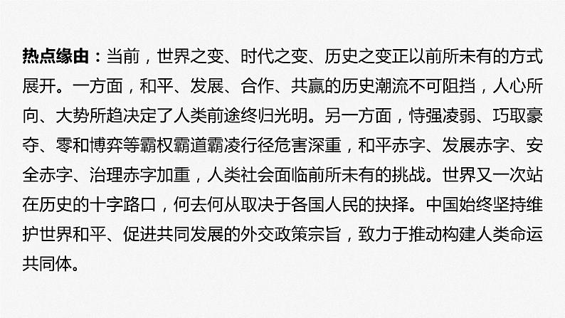 2025年高考政治大一轮复习 选择性必修1 阶段提升复习六　当代国际政治与经济（课件+讲义）07