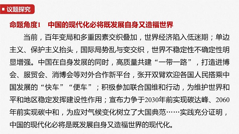 2025年高考政治大一轮复习 选择性必修1 阶段提升复习六　当代国际政治与经济（课件+讲义）08