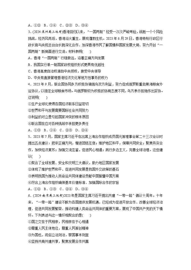 2025年高考政治大一轮复习 选择性必修1 阶段提升复习六　当代国际政治与经济（课件+讲义）02