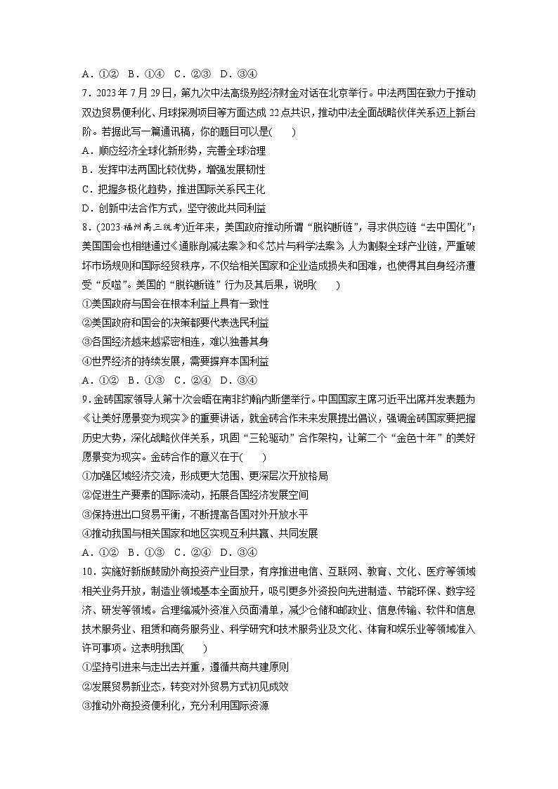 2025年高考政治大一轮复习 选择性必修1 阶段提升复习六　当代国际政治与经济（课件+讲义）03
