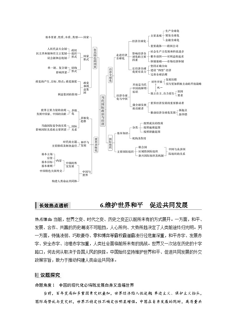 2025年高考政治大一轮复习 选择性必修1 阶段提升复习六　当代国际政治与经济（课件+讲义）02