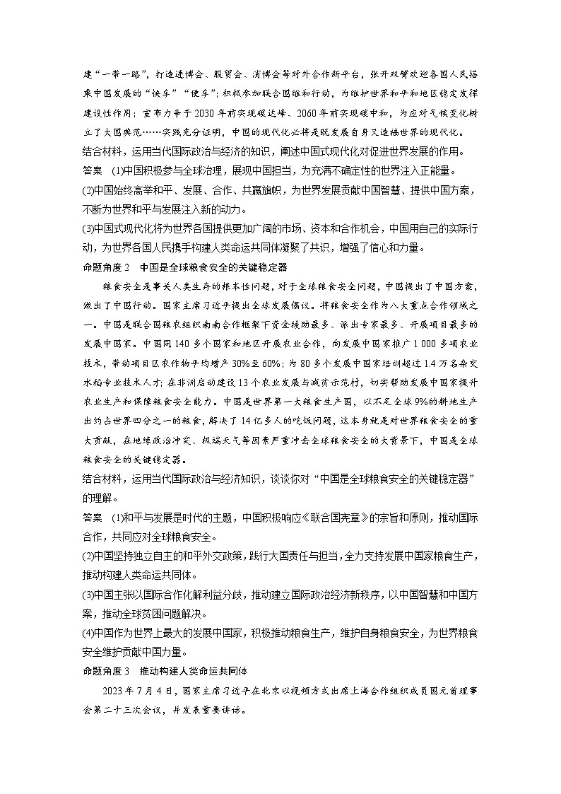 2025年高考政治大一轮复习 选择性必修1 阶段提升复习六　当代国际政治与经济（课件+讲义）03