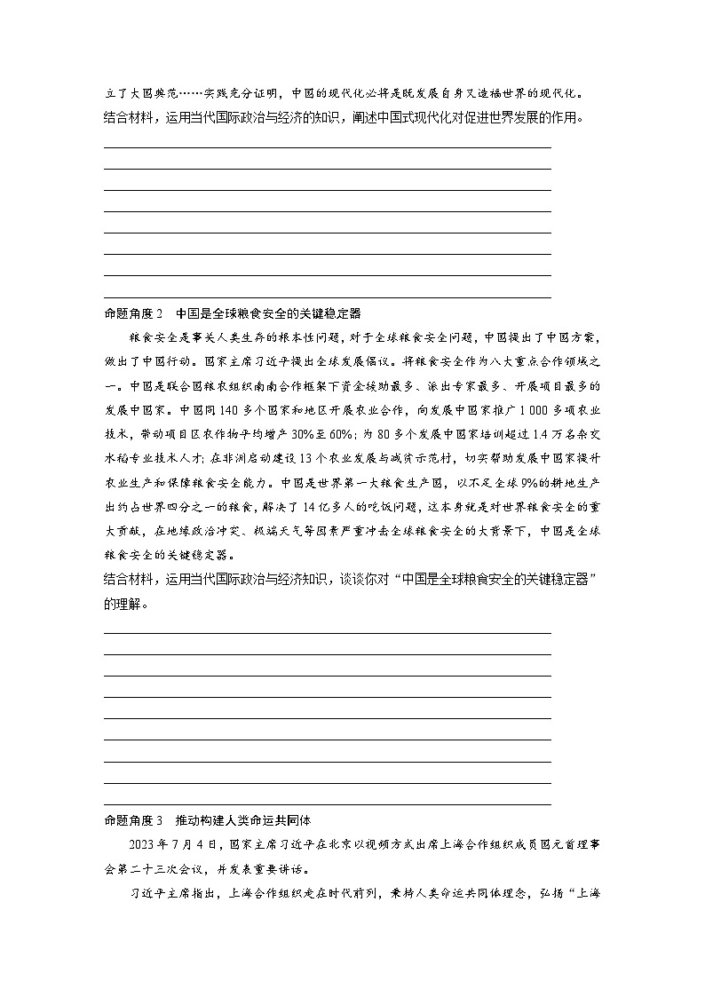 2025年高考政治大一轮复习 选择性必修1 阶段提升复习六　当代国际政治与经济（课件+讲义）03