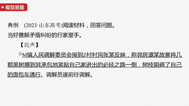 2025年高考政治大一轮复习 选择性必修2 第三十课　大题攻略　 关于“民事责任及法律依据”的命题（课件+讲义）05