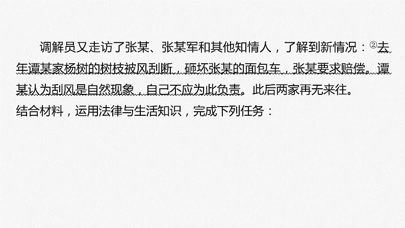 2025年高考政治大一轮复习 选择性必修2 第三十课　大题攻略　 关于“民事责任及法律依据”的命题（课件+讲义）07