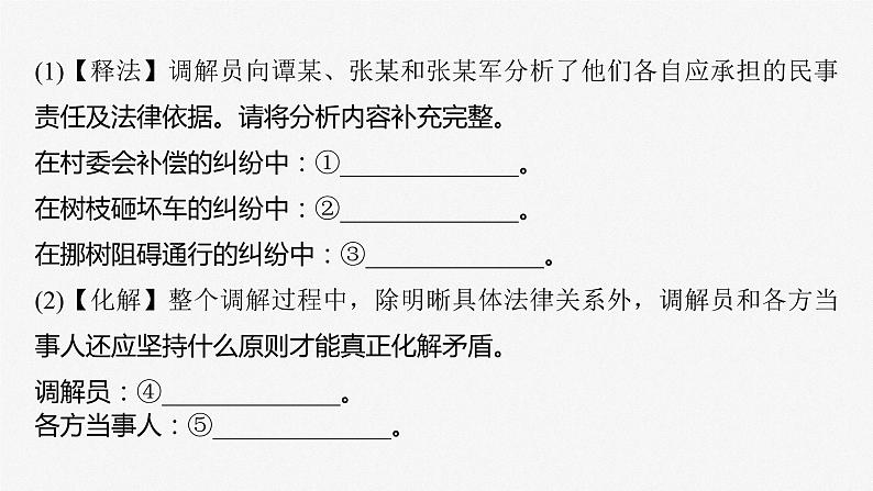 2025年高考政治大一轮复习 选择性必修2 第三十课　大题攻略　 关于“民事责任及法律依据”的命题（课件+讲义）08