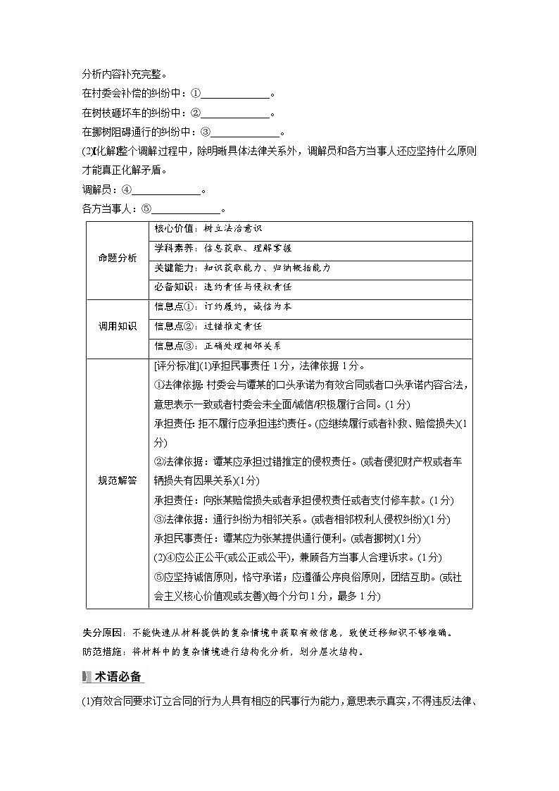 2025年高考政治大一轮复习 选择性必修2 第三十课　大题攻略　 关于“民事责任及法律依据”的命题（课件+讲义）02