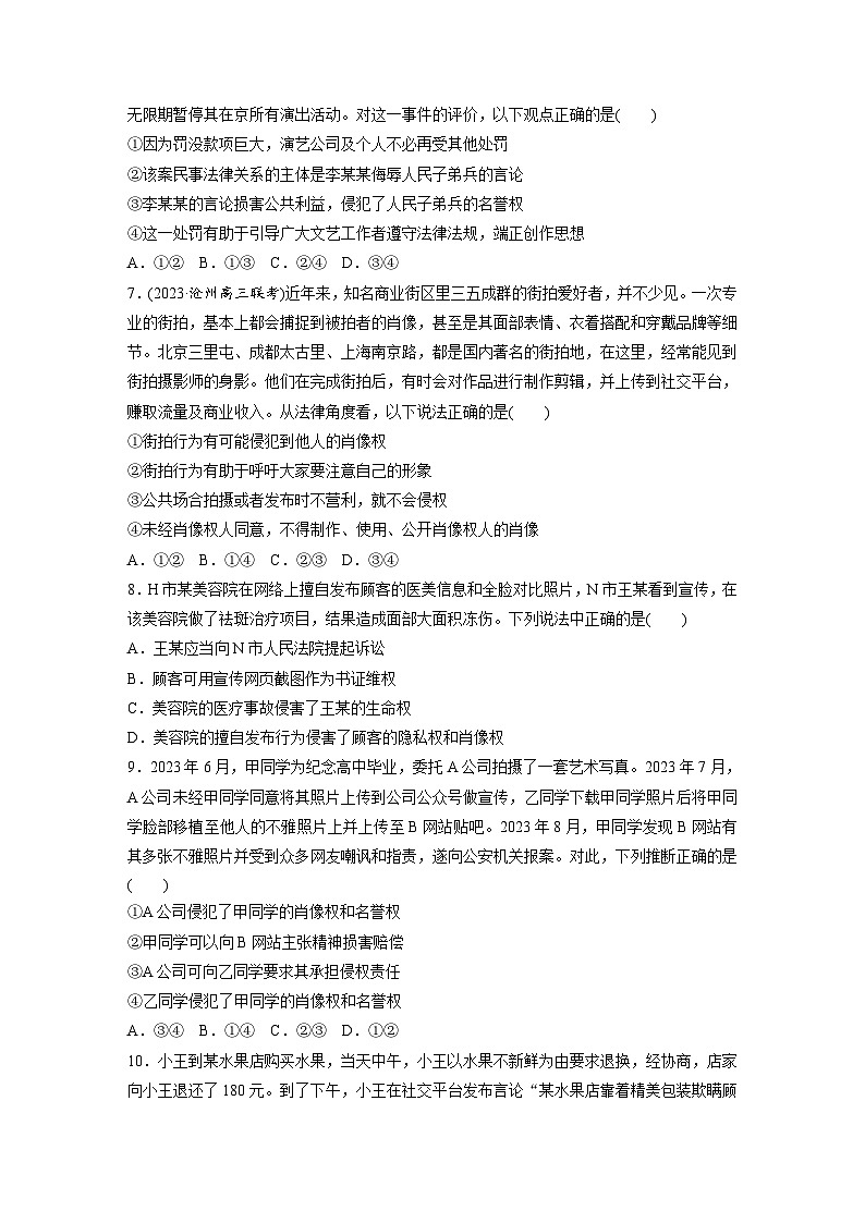 2025年高考政治大一轮复习 选择性必修2 第三十课　课时一　在生活中学民法用民法（课件+讲义）03