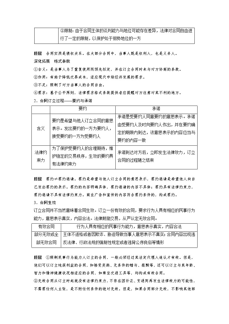 2025年高考政治大一轮复习 选择性必修2 第三十课　课时三　订约履约　诚信为本（课件+讲义）02