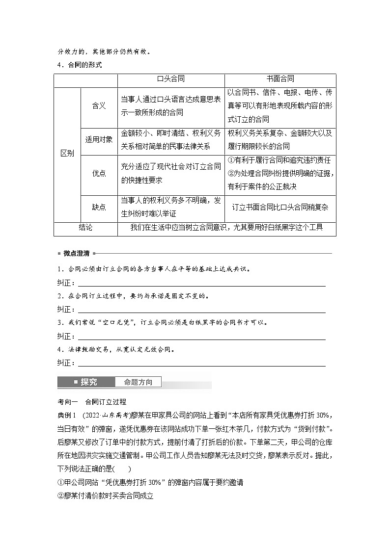 2025年高考政治大一轮复习 选择性必修2 第三十课　课时三　订约履约　诚信为本（课件+讲义）03