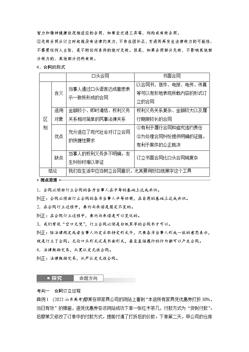 2025年高考政治大一轮复习 选择性必修2 第三十课　课时三　订约履约　诚信为本（课件+讲义）03
