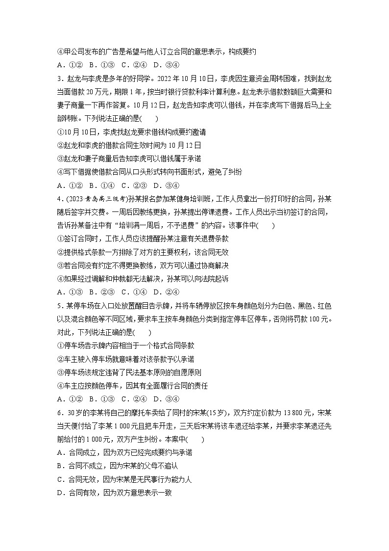 2025年高考政治大一轮复习 选择性必修2 第三十课　课时三　订约履约　诚信为本（课件+讲义）02