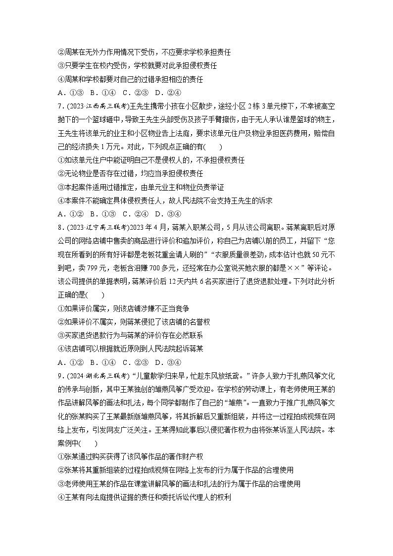 2025年高考政治大一轮复习 选择性必修2 第三十课　课时四　侵权责任与权利界限（课件+讲义）03