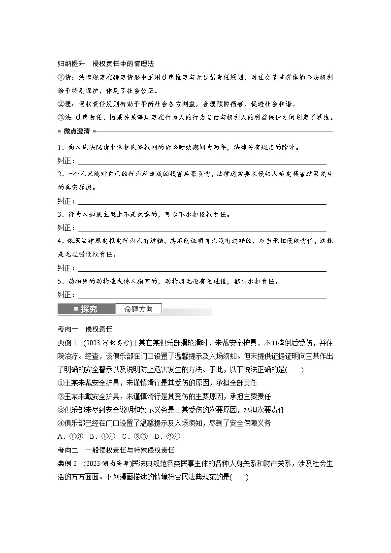 2025年高考政治大一轮复习 选择性必修2 第三十课　课时四　侵权责任与权利界限（课件+讲义）03
