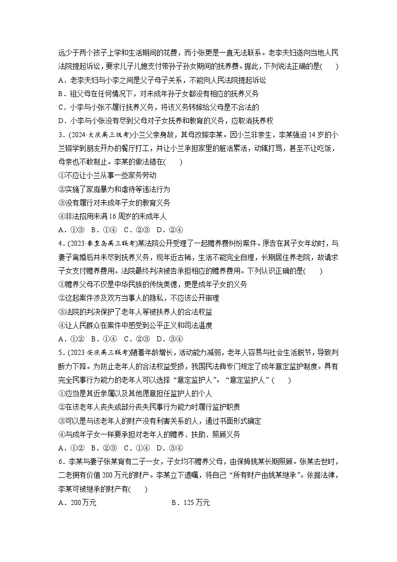 2025年高考政治大一轮复习 选择性必修2 第三十一课　课时1　在和睦家庭中成长（课件+讲义）02