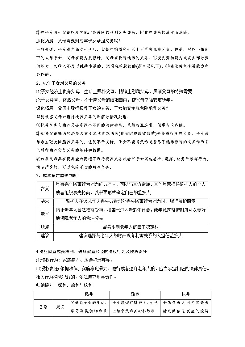 2025年高考政治大一轮复习 选择性必修2 第三十一课　课时1　在和睦家庭中成长（课件+讲义）03