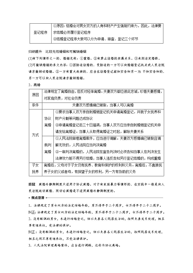 2025年高考政治大一轮复习 选择性必修2 第三十一课　课时2　珍惜婚姻关系（课件+讲义）02