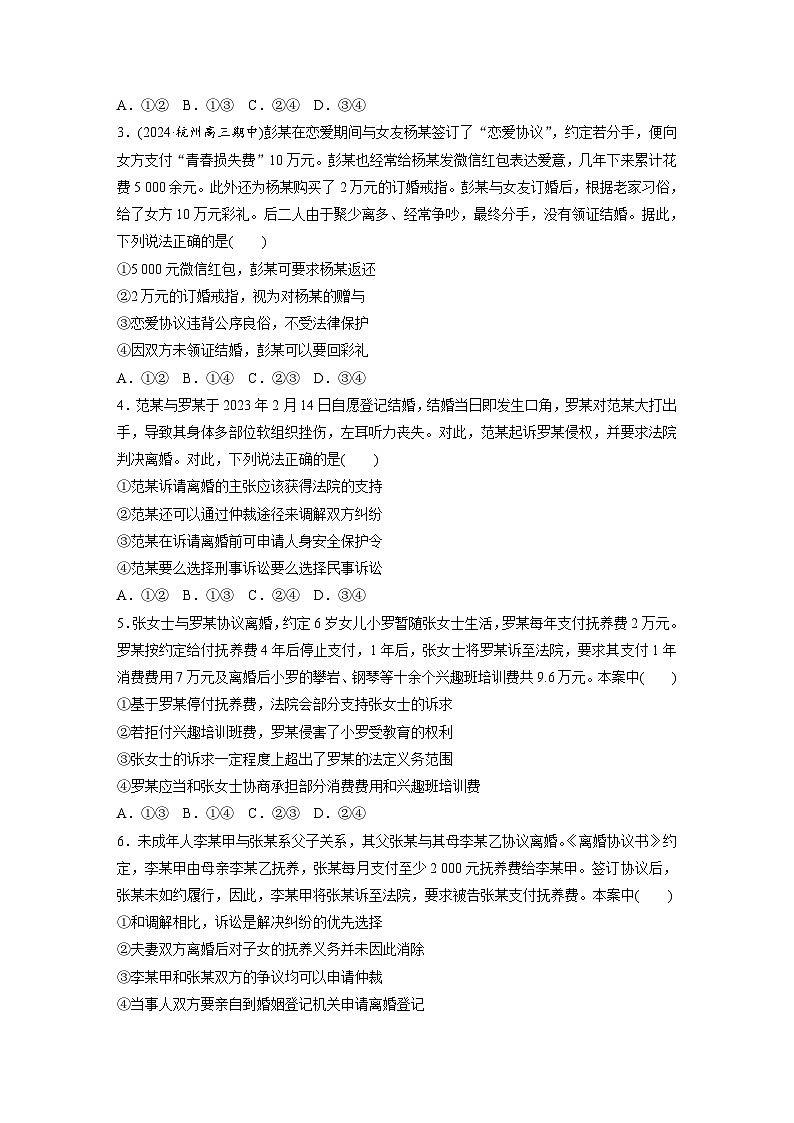 2025年高考政治大一轮复习 选择性必修2 第三十一课　课时2　珍惜婚姻关系（课件+讲义）02