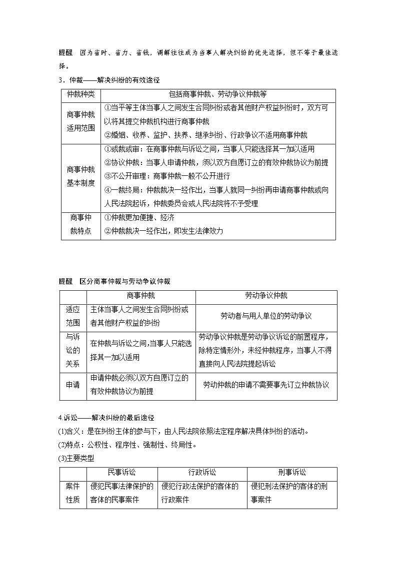 2025年高考政治大一轮复习 选择性必修2 第三十三课　社会争议解决（课件+讲义）03