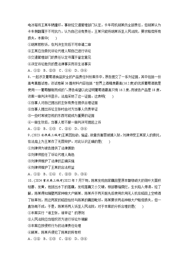 2025年高考政治大一轮复习 选择性必修2 第三十三课　社会争议解决（课件+讲义）03