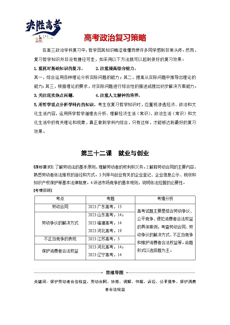 2025年高考政治大一轮复习 选择性必修2 第三十二课　课时1　做个明白的劳动者（课件+讲义）01