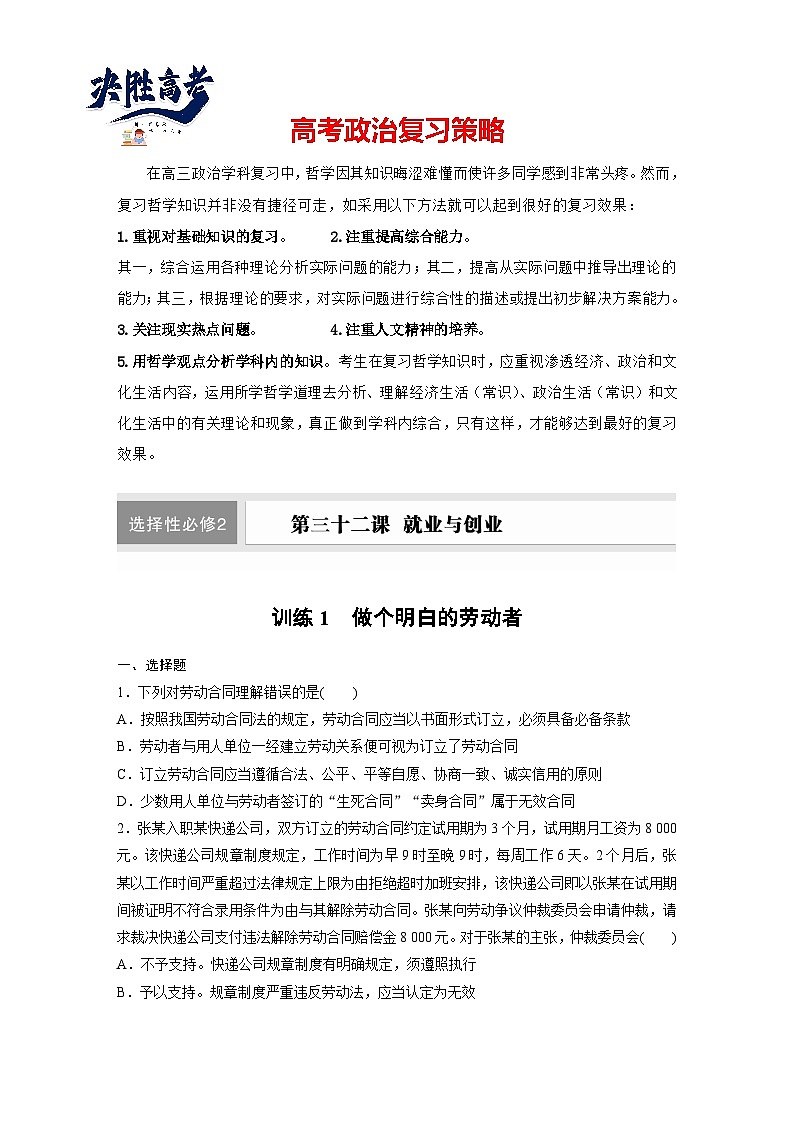 2025年高考政治大一轮复习 选择性必修2 第三十二课　课时1　做个明白的劳动者（课件+讲义）01