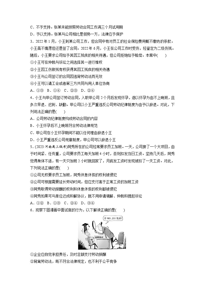 2025年高考政治大一轮复习 选择性必修2 第三十二课　课时1　做个明白的劳动者（课件+讲义）02