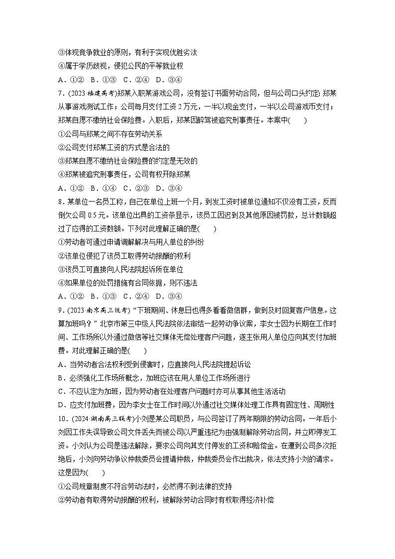 2025年高考政治大一轮复习 选择性必修2 第三十二课　课时1　做个明白的劳动者（课件+讲义）03