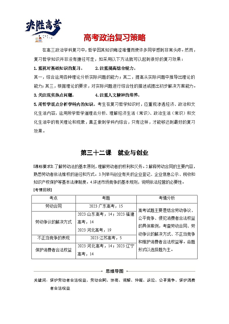 2025年高考政治大一轮复习 选择性必修2 第三十二课　课时1　做个明白的劳动者（课件+讲义）01