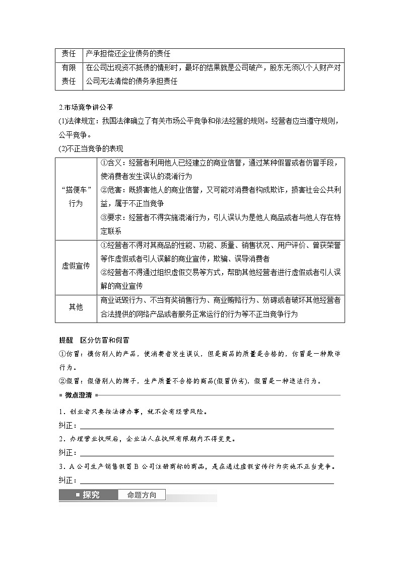 2025年高考政治大一轮复习 选择性必修2 第三十二课　课时2　自主创业与诚信经营（课件+讲义）02