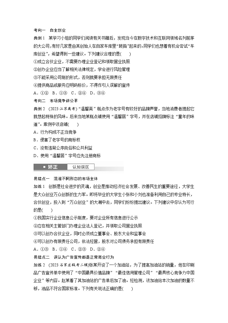 2025年高考政治大一轮复习 选择性必修2 第三十二课　课时2　自主创业与诚信经营（课件+讲义）03