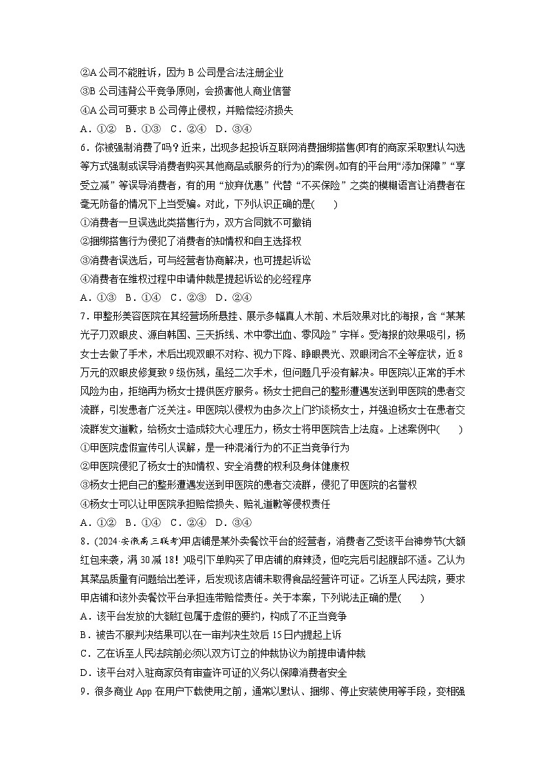 2025年高考政治大一轮复习 选择性必修2 第三十二课　课时2　自主创业与诚信经营（课件+讲义）03