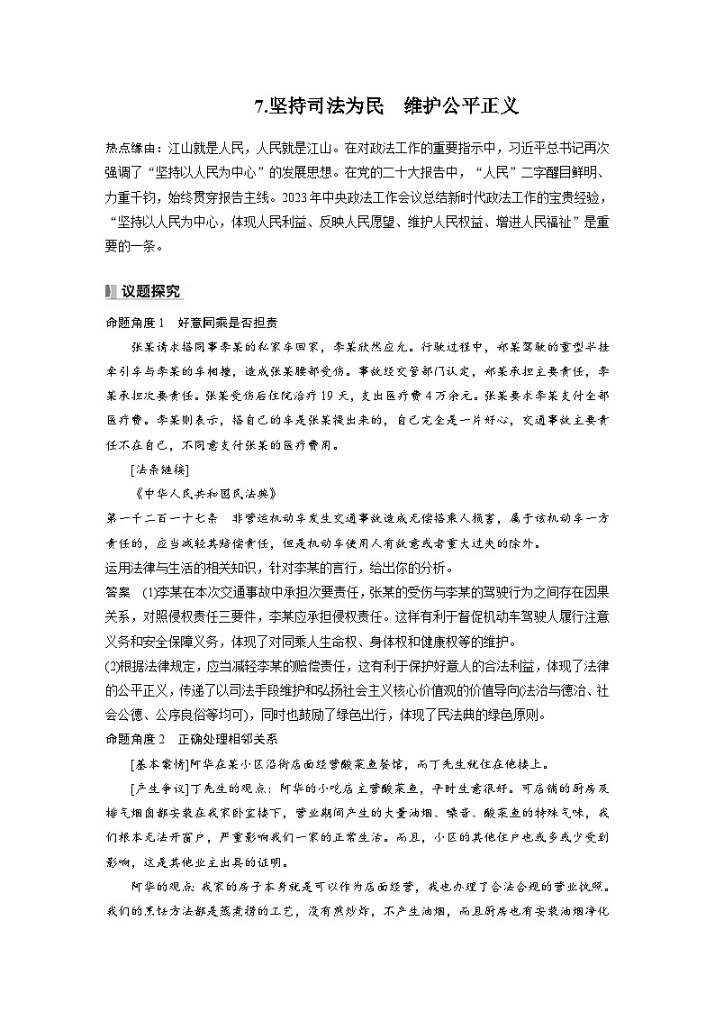 2025年高考政治大一轮复习 选择性必修2 阶段提升复习七　法律与生活（课件+讲义）02