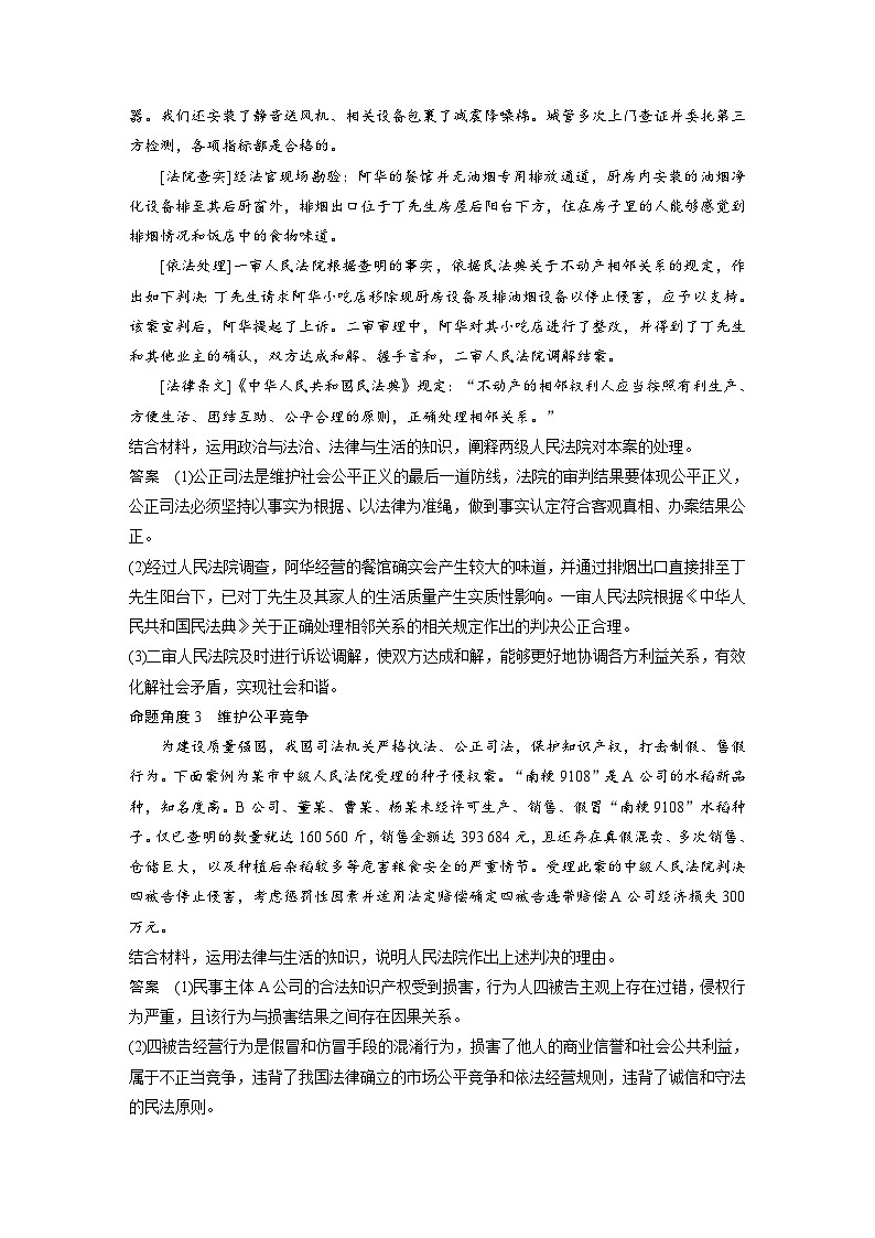 2025年高考政治大一轮复习 选择性必修2 阶段提升复习七　法律与生活（课件+讲义）03