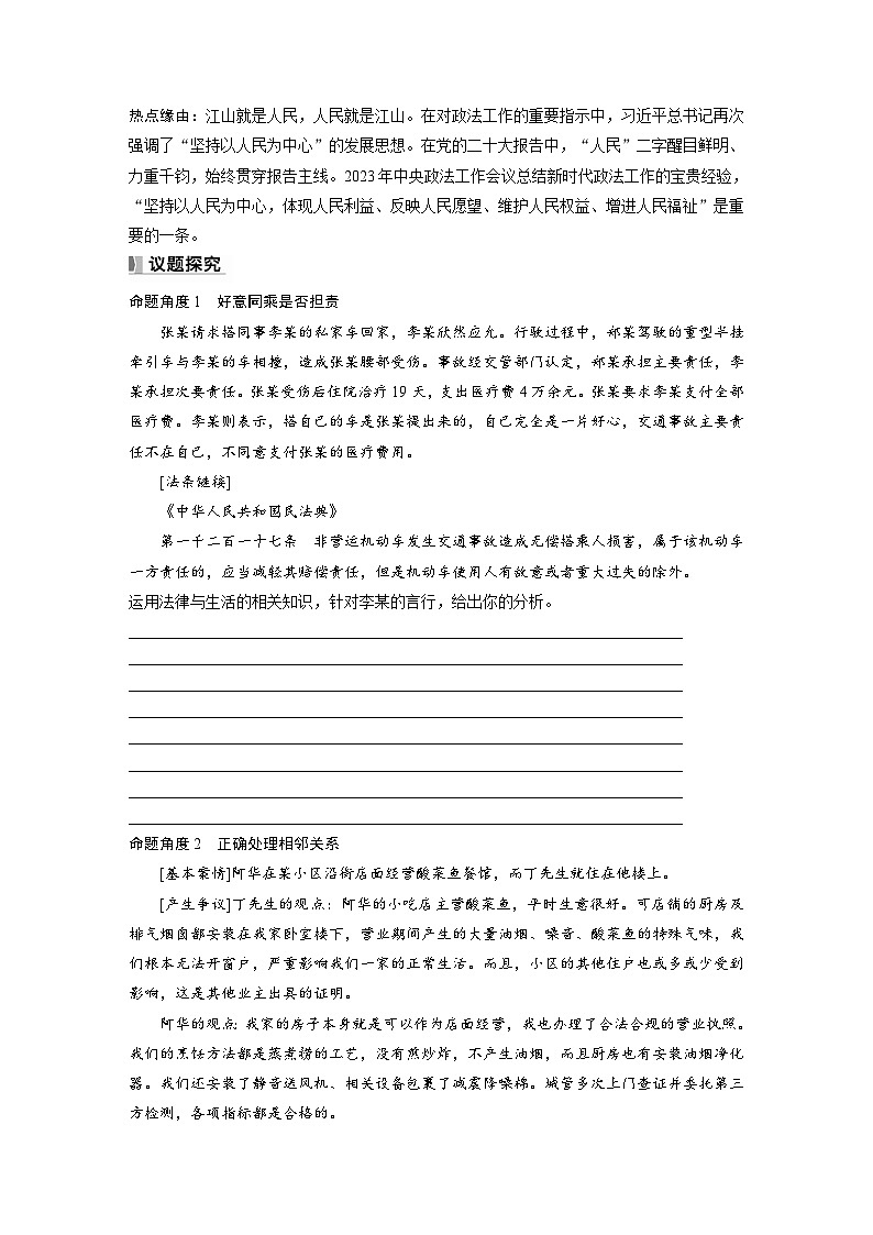 2025年高考政治大一轮复习 选择性必修2 阶段提升复习七　法律与生活（课件+讲义）02