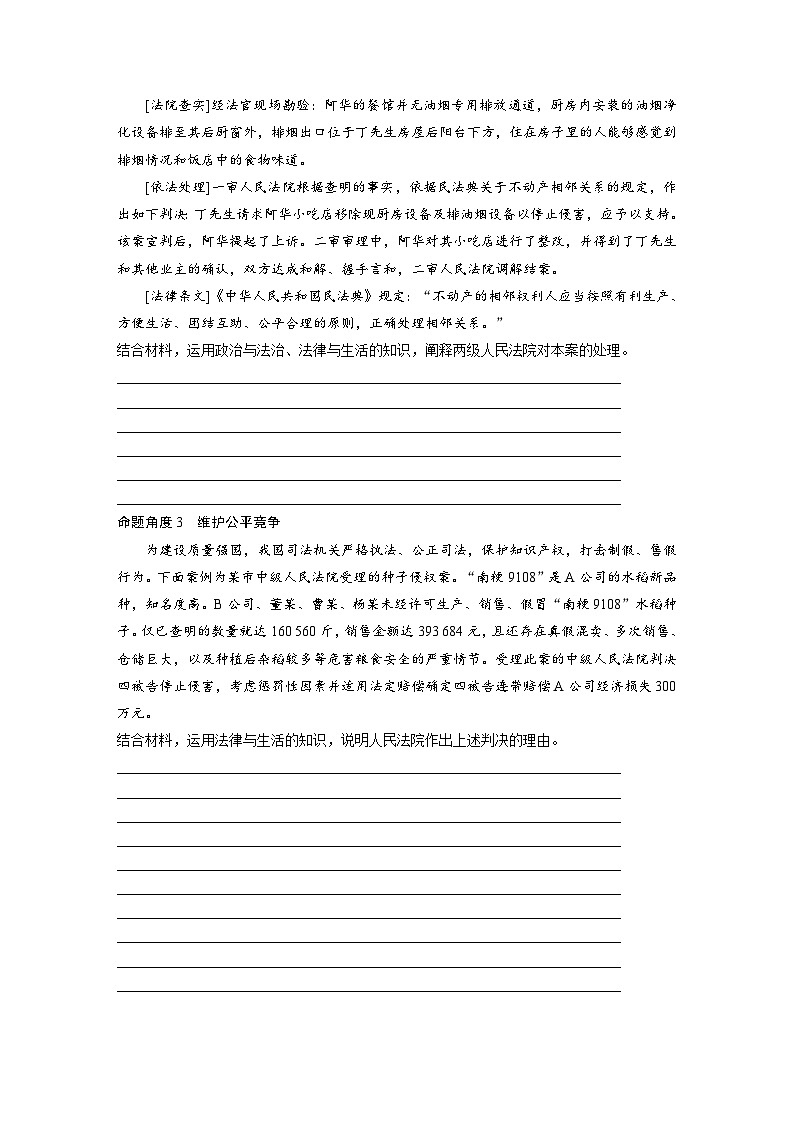 2025年高考政治大一轮复习 选择性必修2 阶段提升复习七　法律与生活（课件+讲义）03