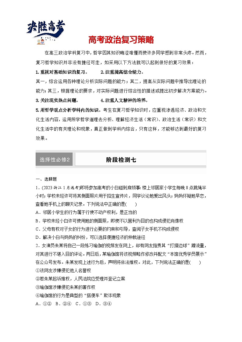 2025年高考政治大一轮复习 选择性必修2 阶段提升复习七　法律与生活（课件+讲义）01
