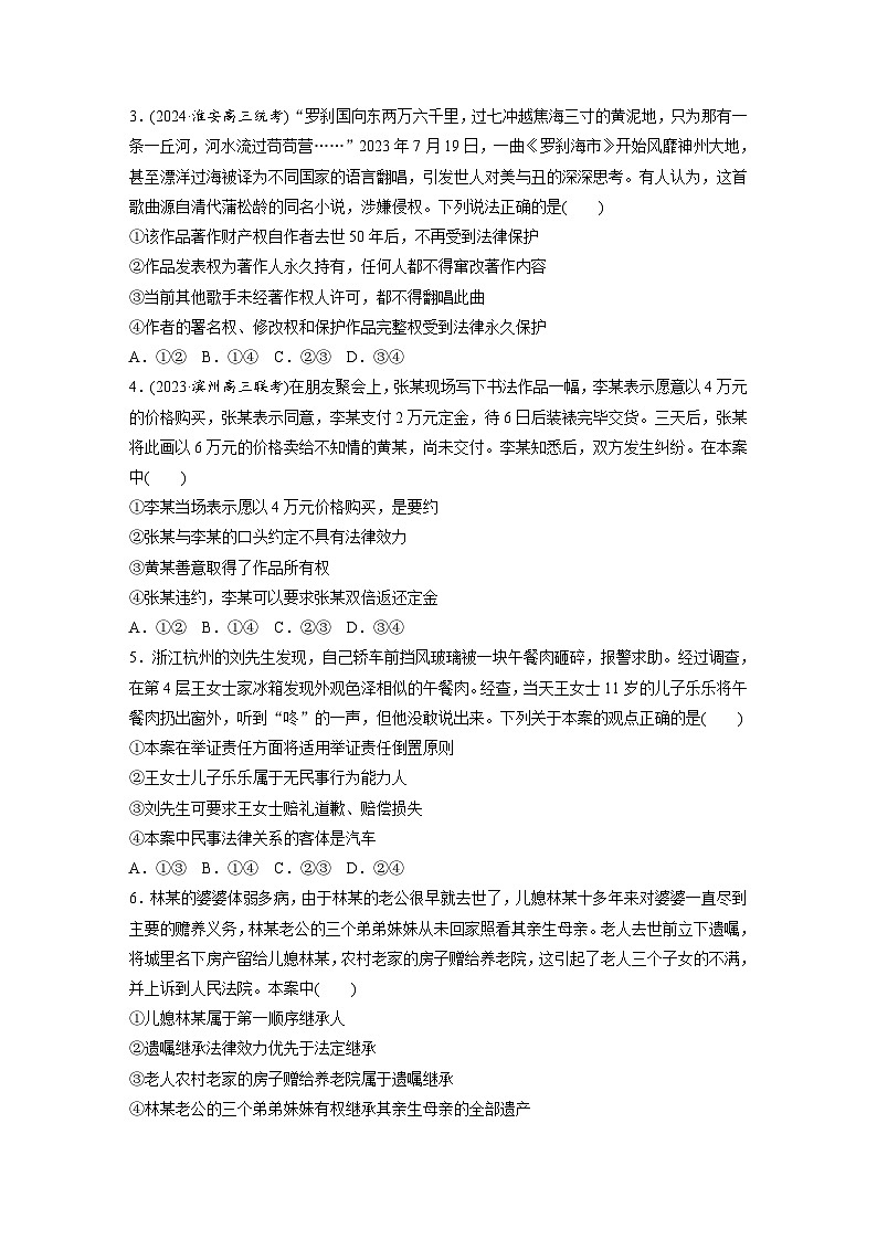 2025年高考政治大一轮复习 选择性必修2 阶段提升复习七　法律与生活（课件+讲义）02
