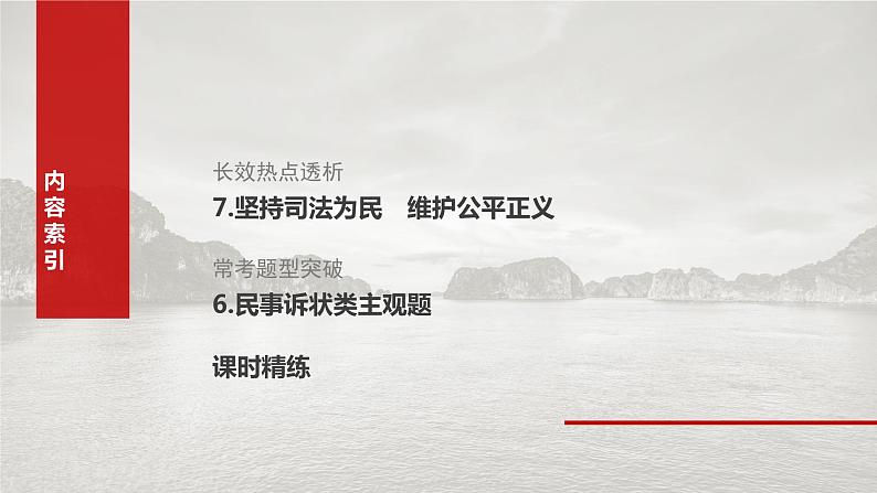 2025年高考政治大一轮复习 选择性必修2 阶段提升复习七　法律与生活（课件+讲义）05